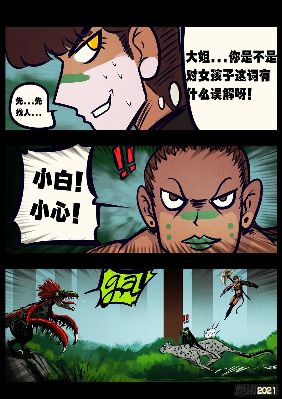 《地球尽头》第100集 第12页