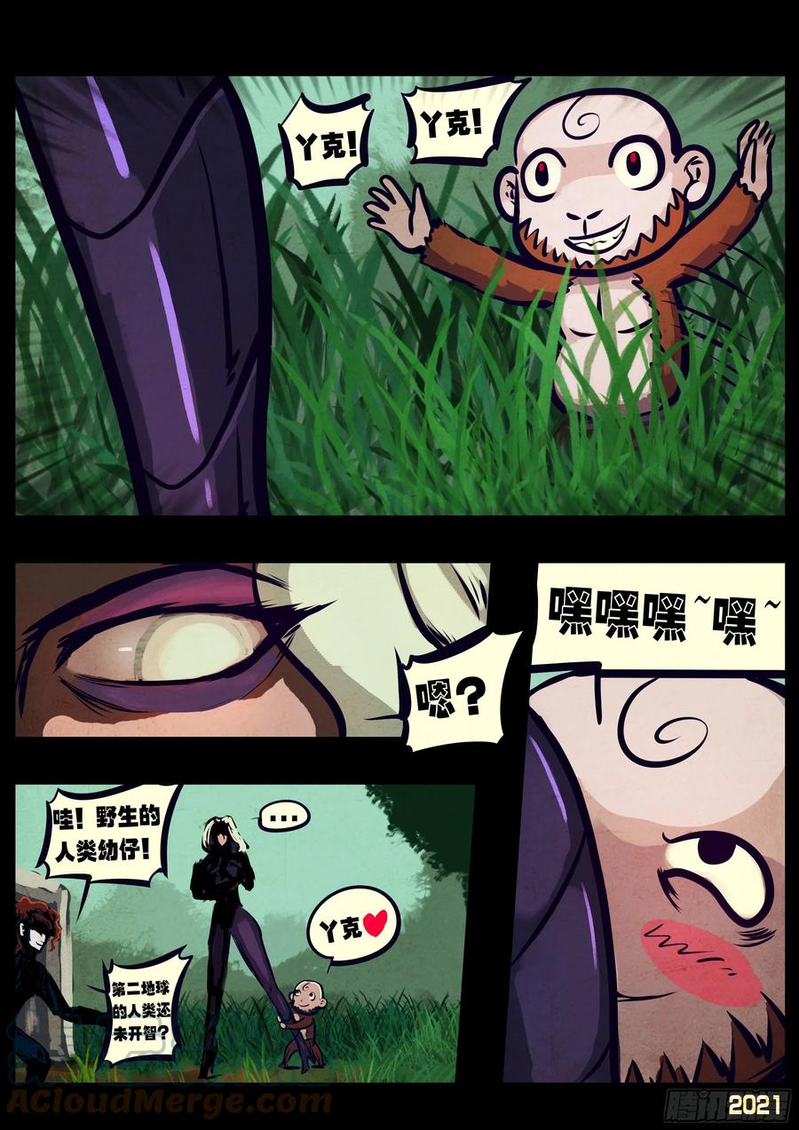 《地球尽头》第101集 第9页