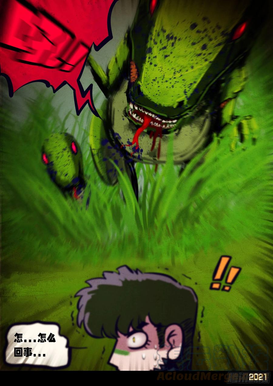 《地球尽头》第101集 第4页