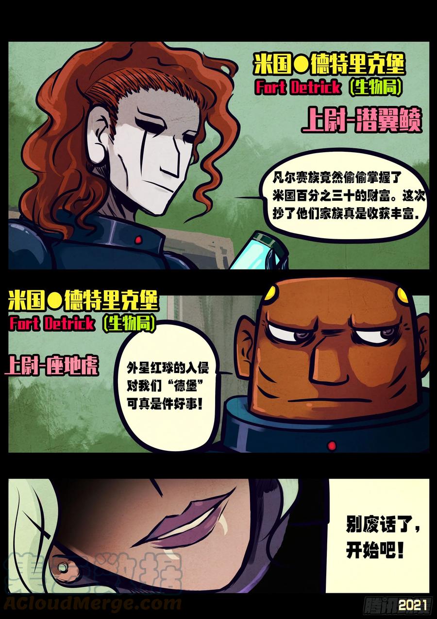 《地球尽头》第101集 第7页