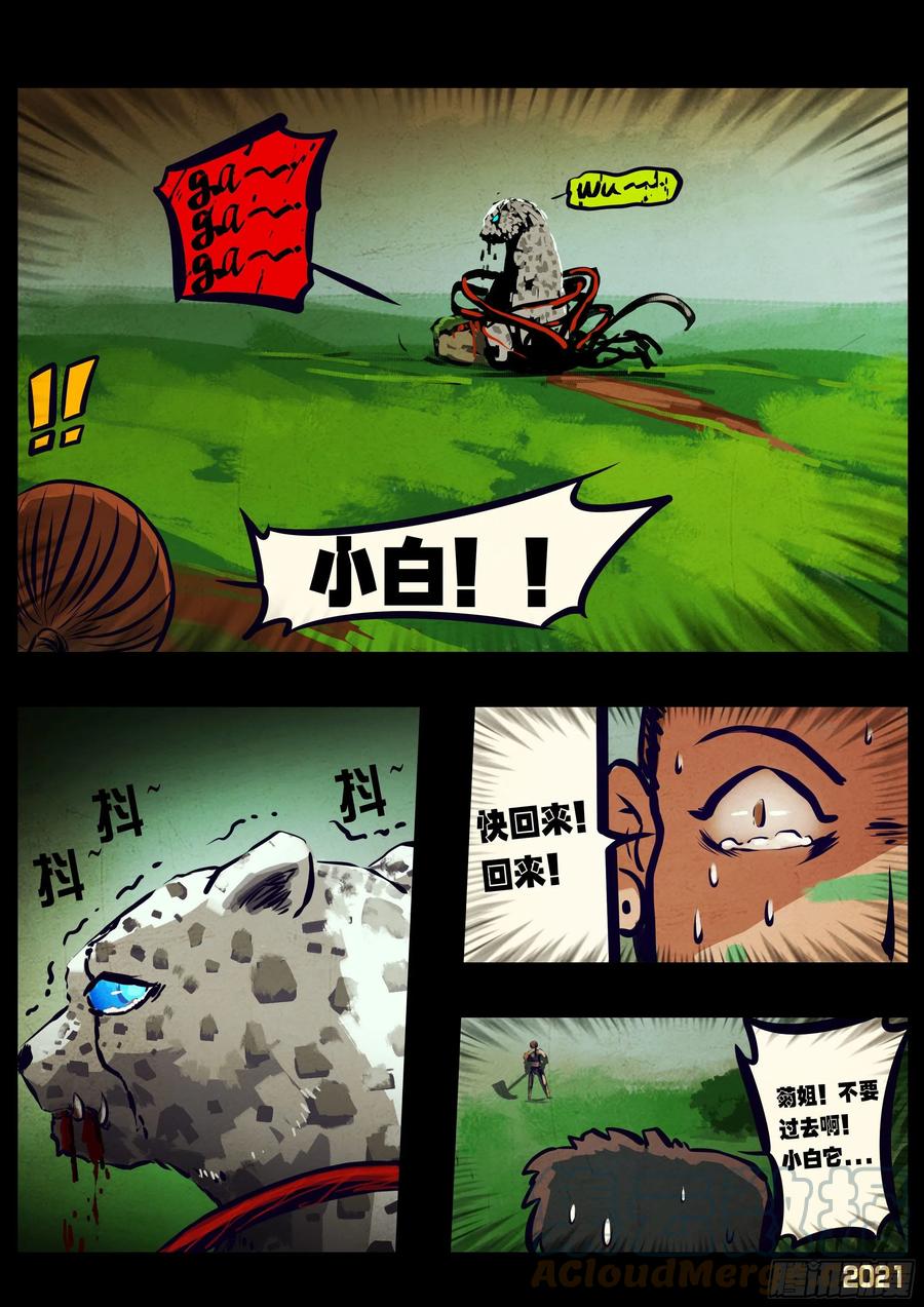 《地球尽头》第101集 第3页