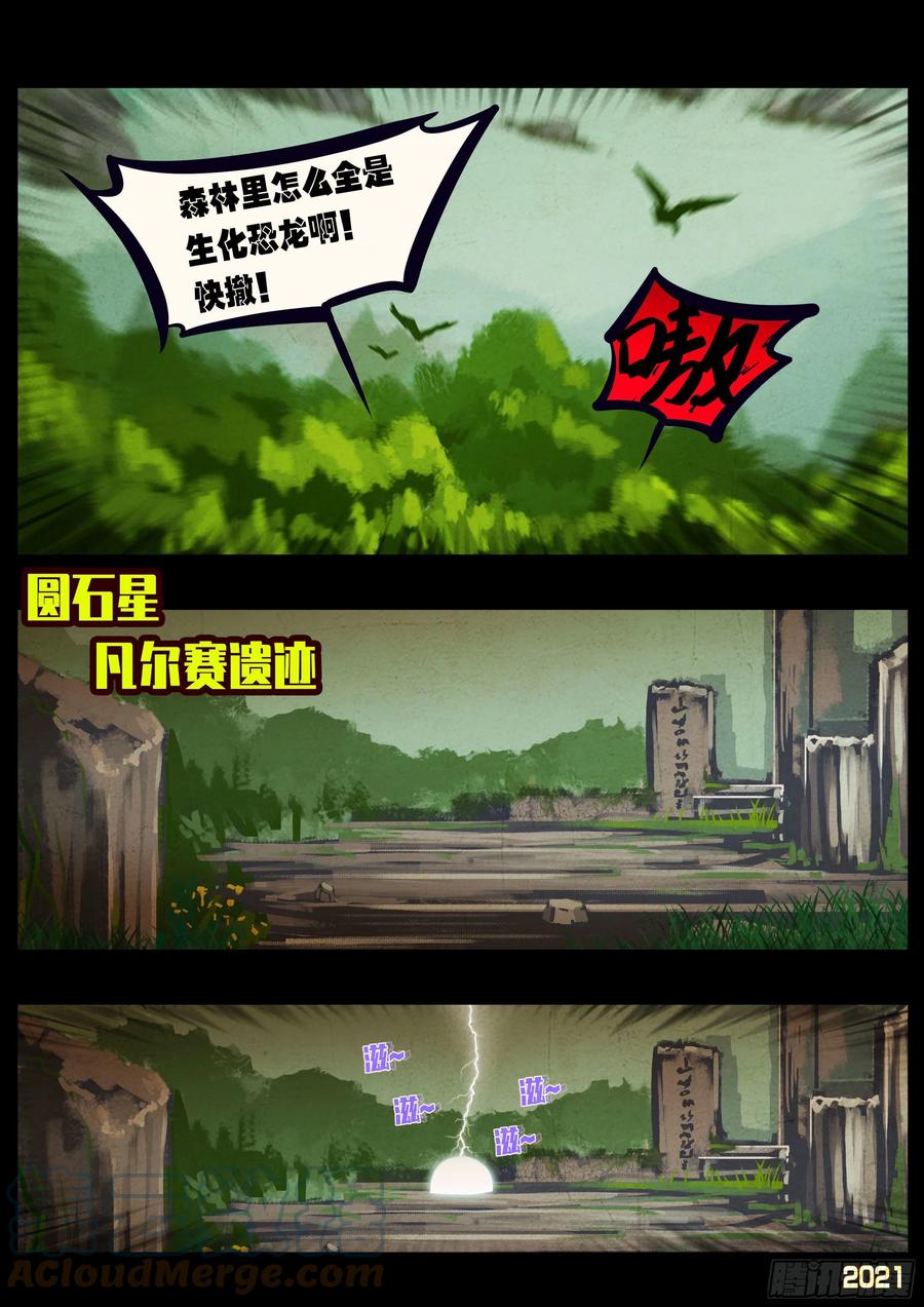 《地球尽头》第101集 第5页