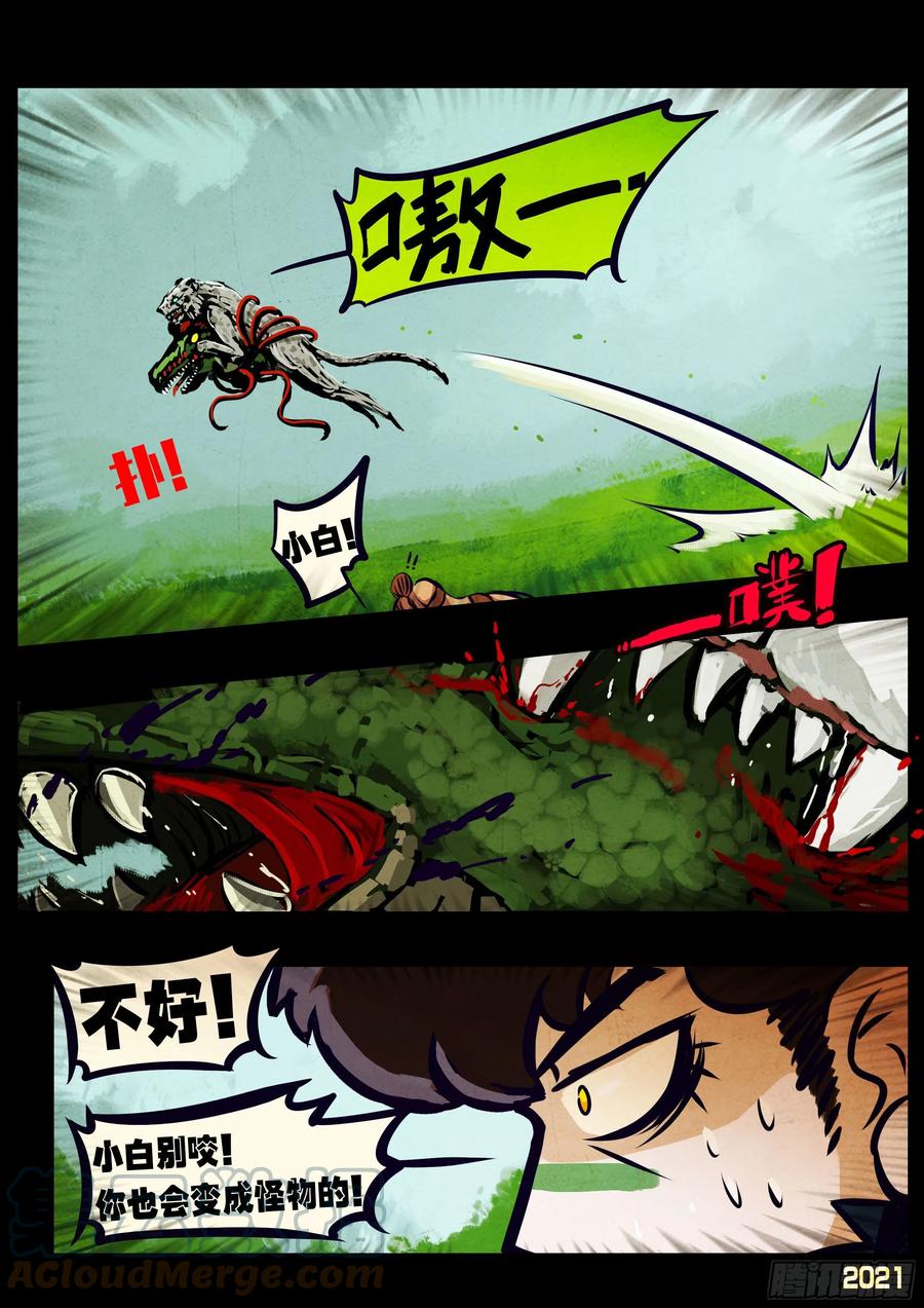 《地球尽头》第101集 第2页
