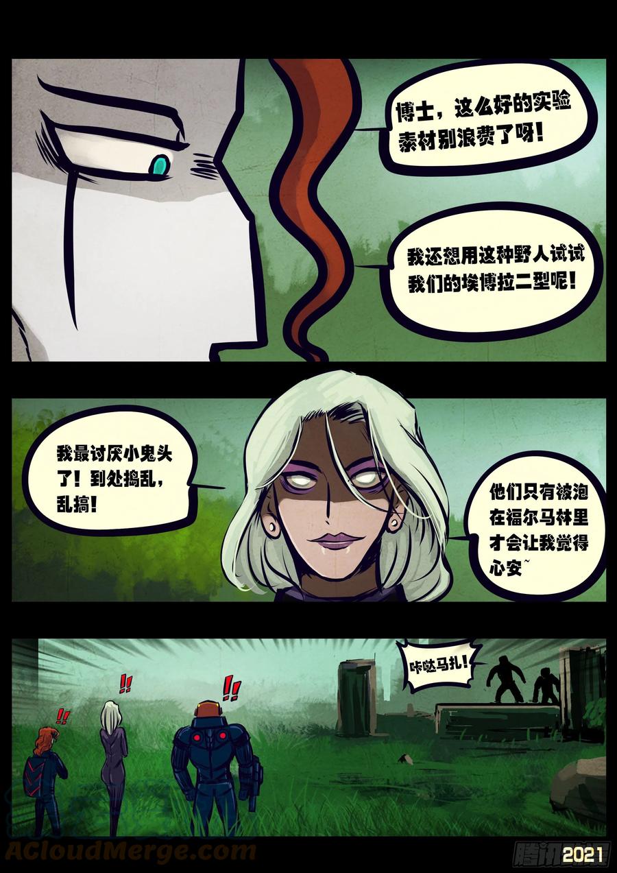 《地球尽头》第101集 第11页