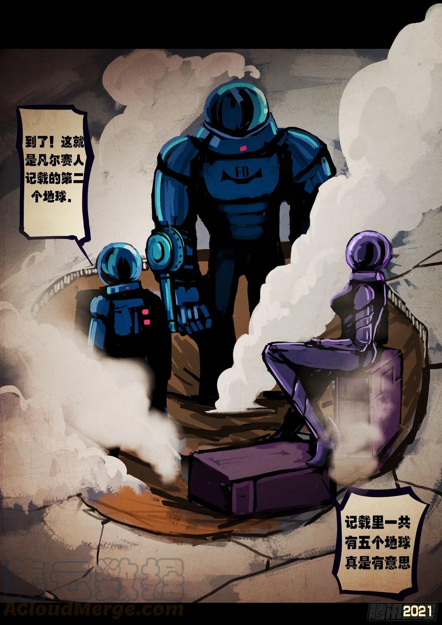 《地球尽头》第101集 第6页