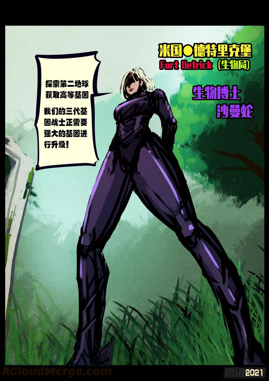 《地球尽头》第101集 第8页