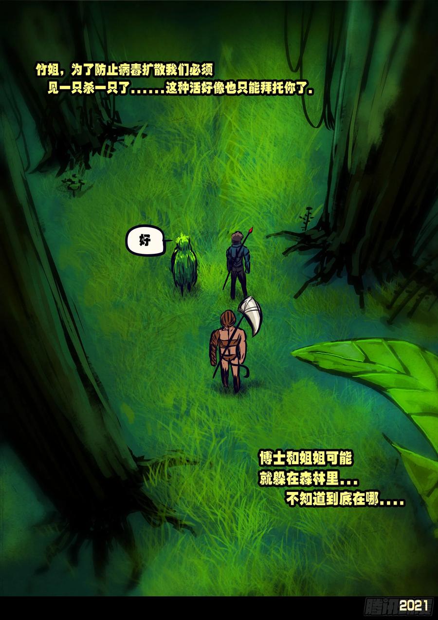 《地球尽头》第102集 第4页