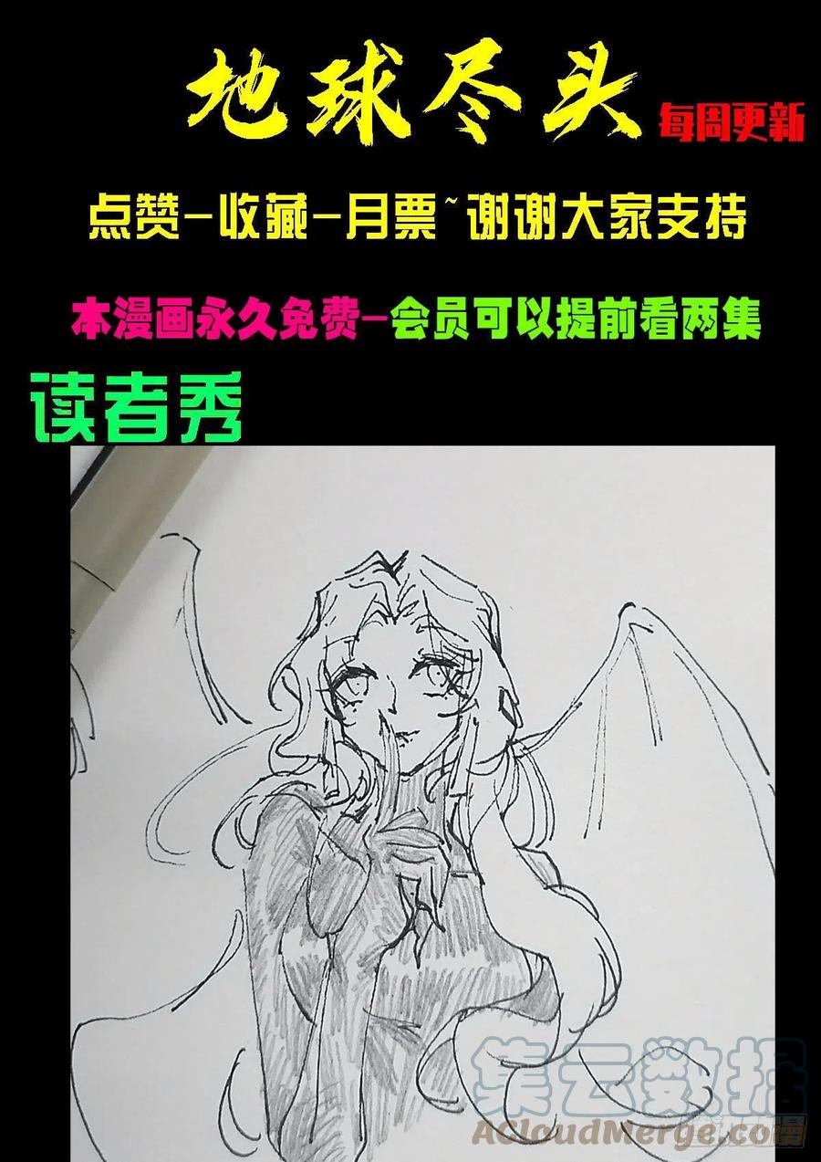 《地球尽头》第102集 第15页
