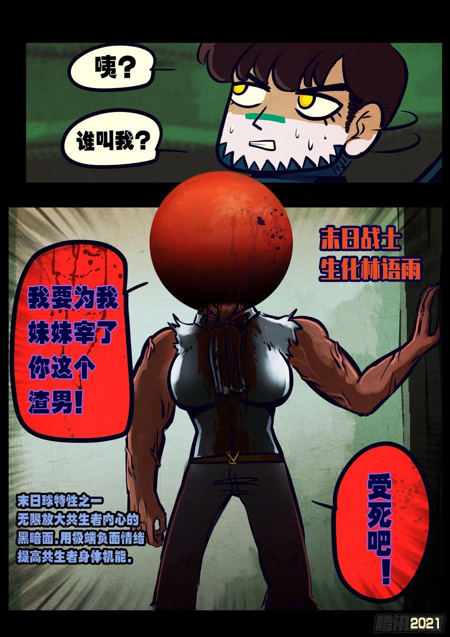 《地球尽头》第102集 第10页
