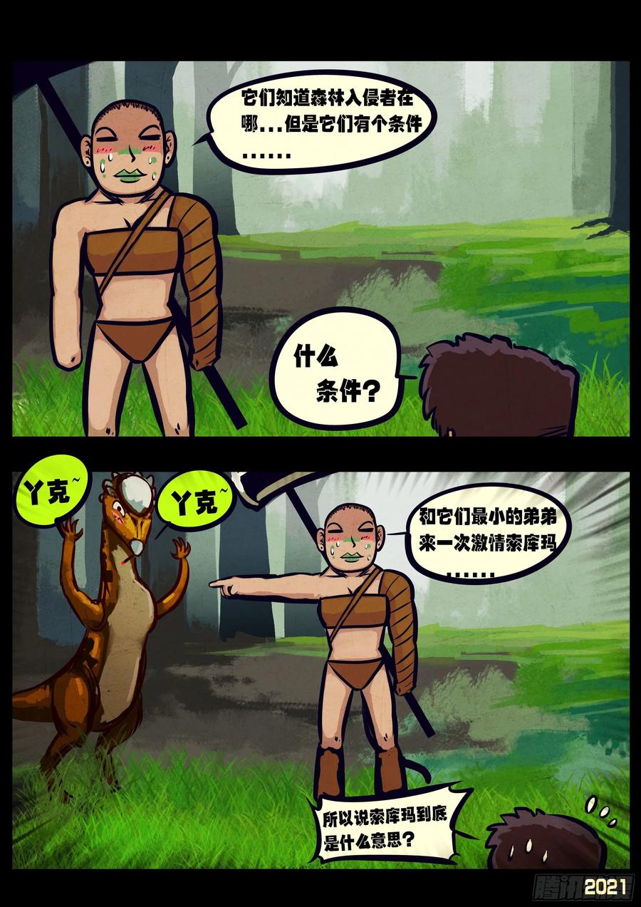 《地球尽头》第102集 第6页