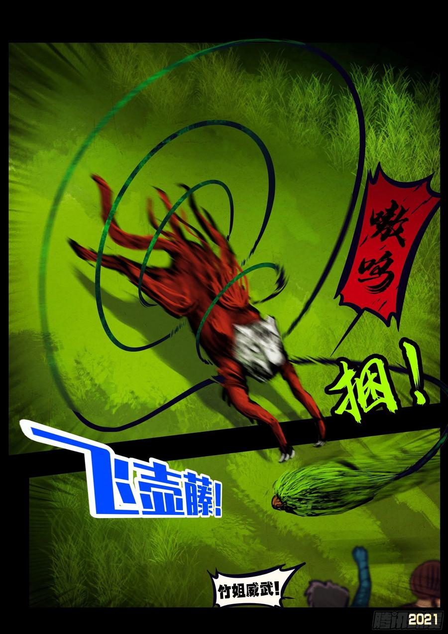 《地球尽头》第102集 第2页
