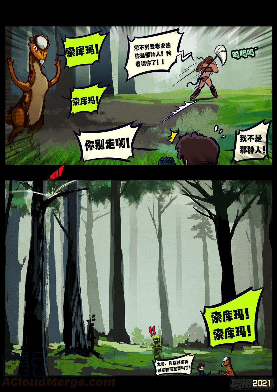 《地球尽头》第102集 第7页