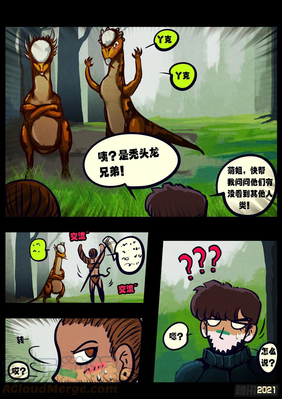 《地球尽头》第102集 第5页