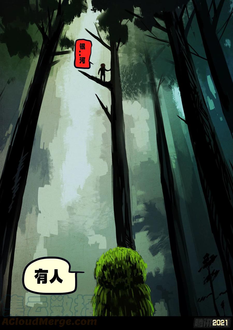 《地球尽头》第102集 第9页