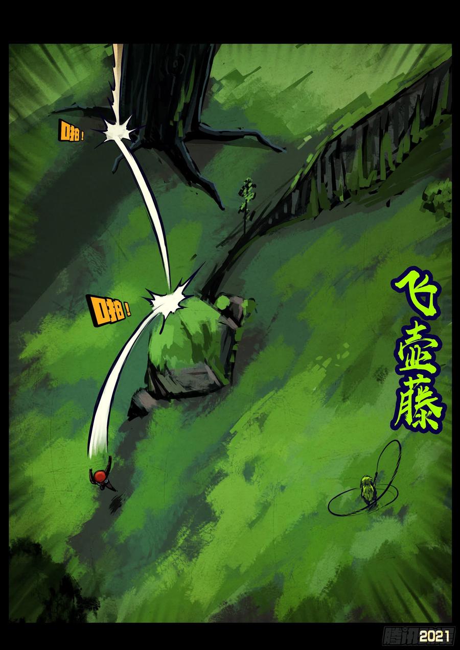 《地球尽头》第102集 第12页