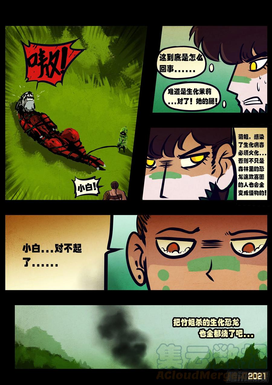 《地球尽头》第102集 第3页