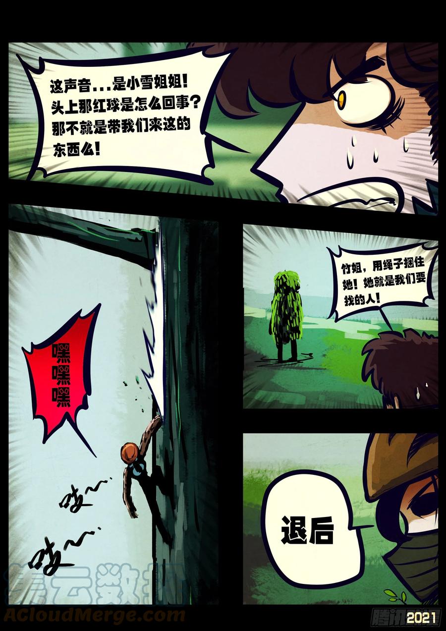《地球尽头》第102集 第11页
