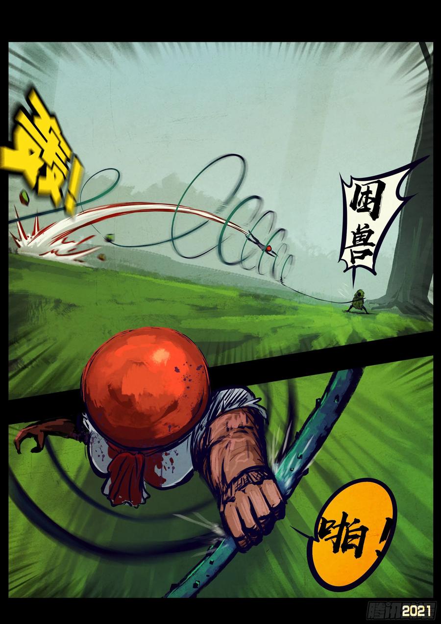 《地球尽头》第102集 第14页