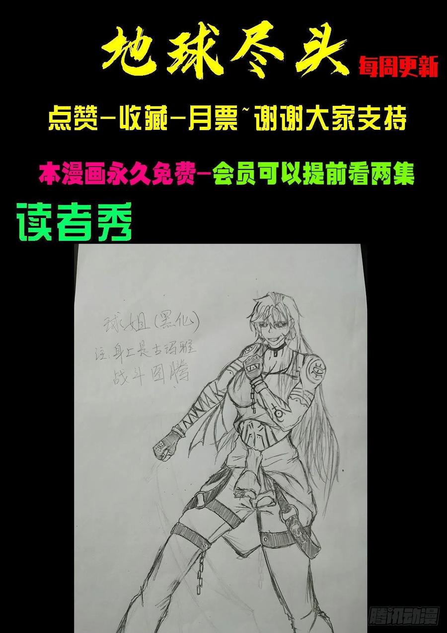 《地球尽头》第103集 第22页