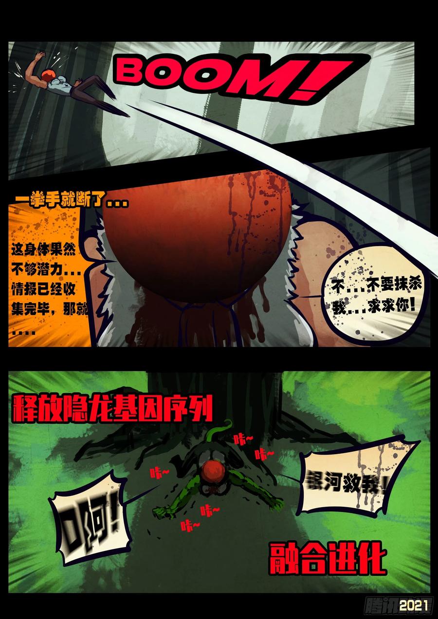 《地球尽头》第103集 第8页