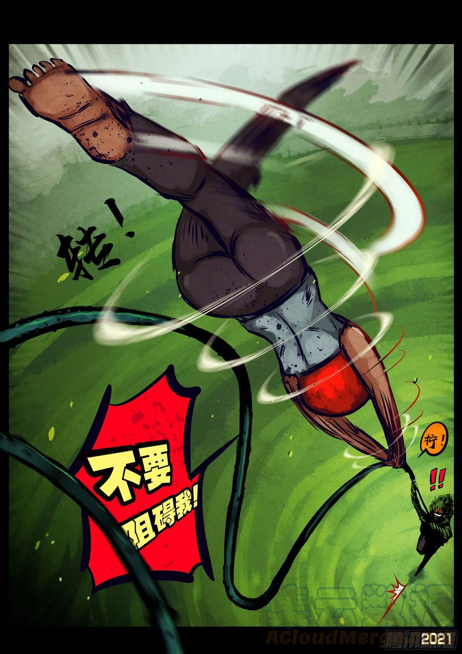 《地球尽头》第103集 第3页