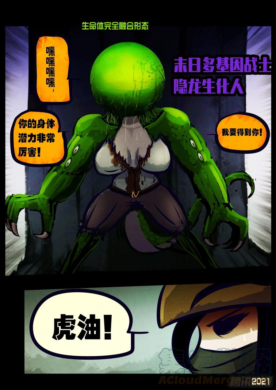 《地球尽头》第103集 第9页