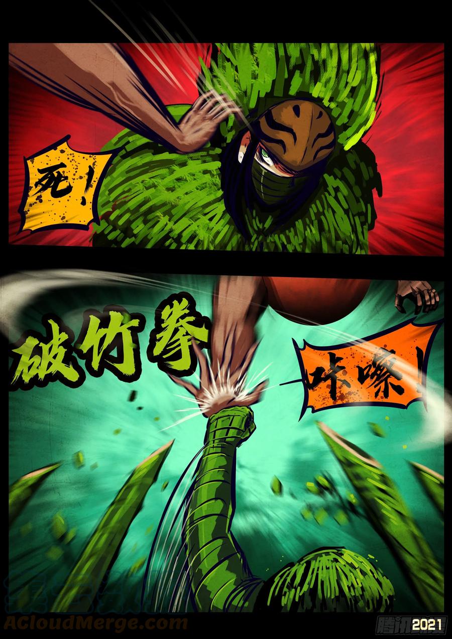 《地球尽头》第103集 第7页
