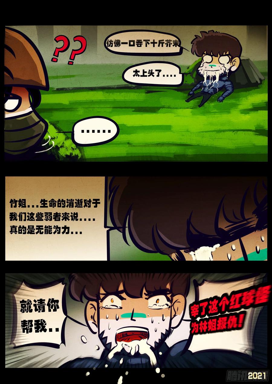 《地球尽头》第103集 第10页