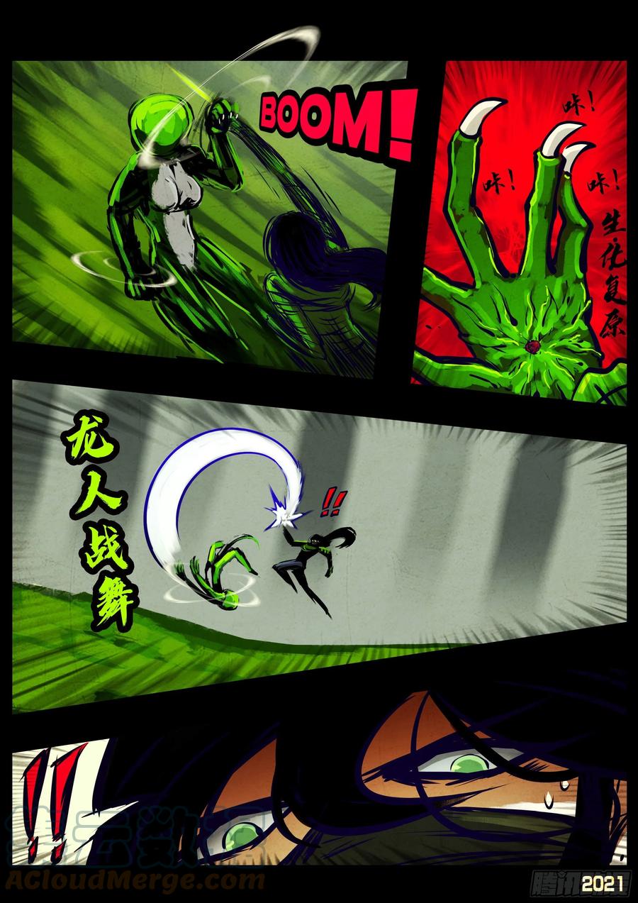 《地球尽头》第103集 第15页