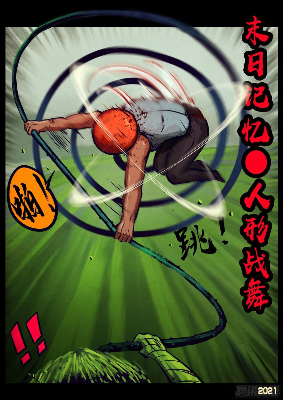 《地球尽头》第103集 第2页