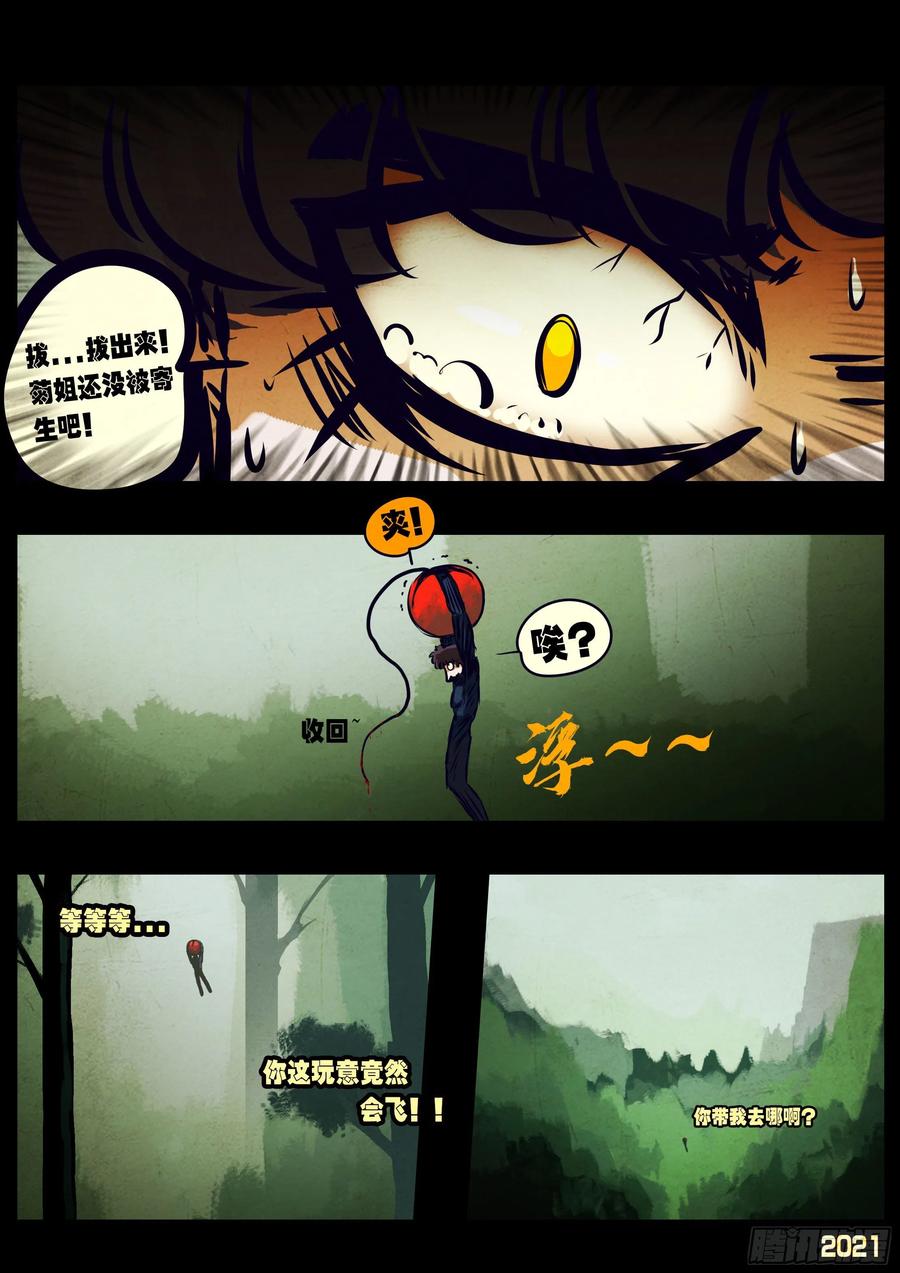 《地球尽头》第103集 第20页
