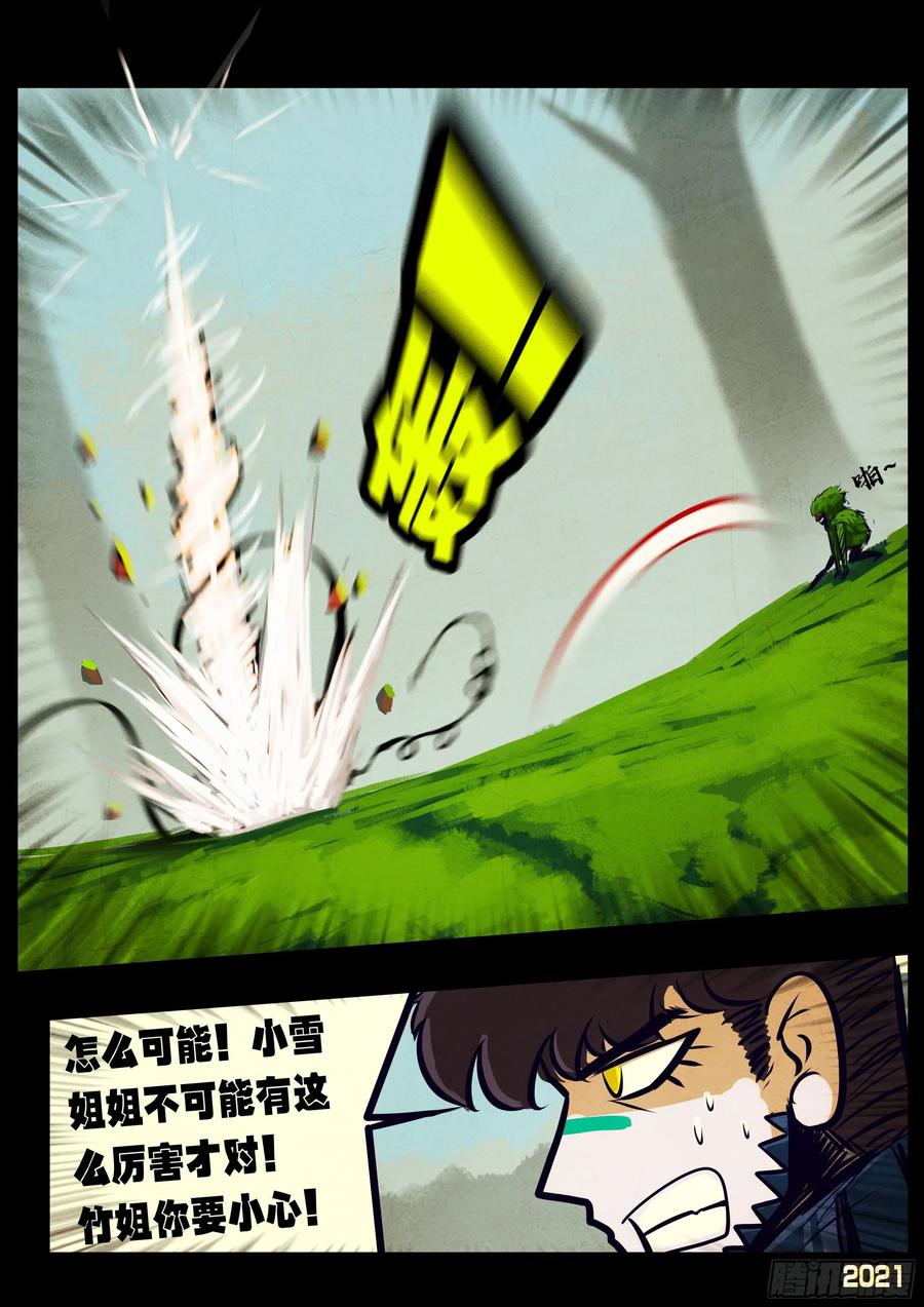 《地球尽头》第103集 第4页