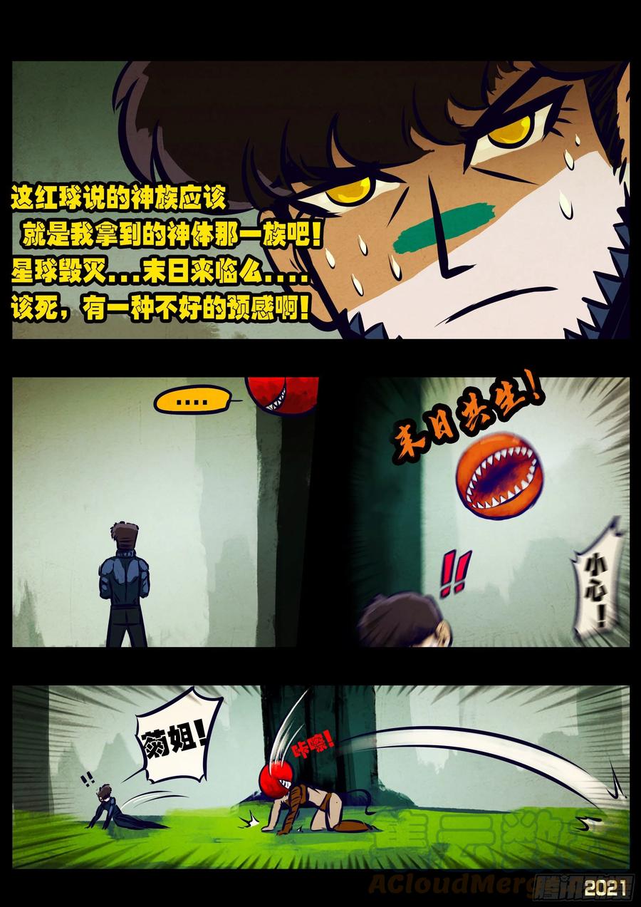 《地球尽头》第103集 第17页