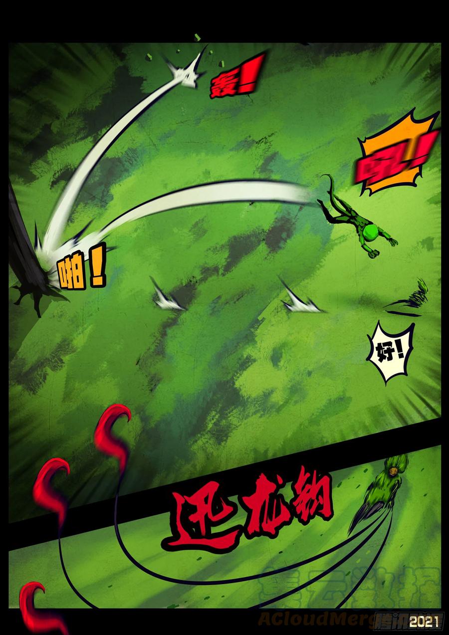 《地球尽头》第103集 第11页