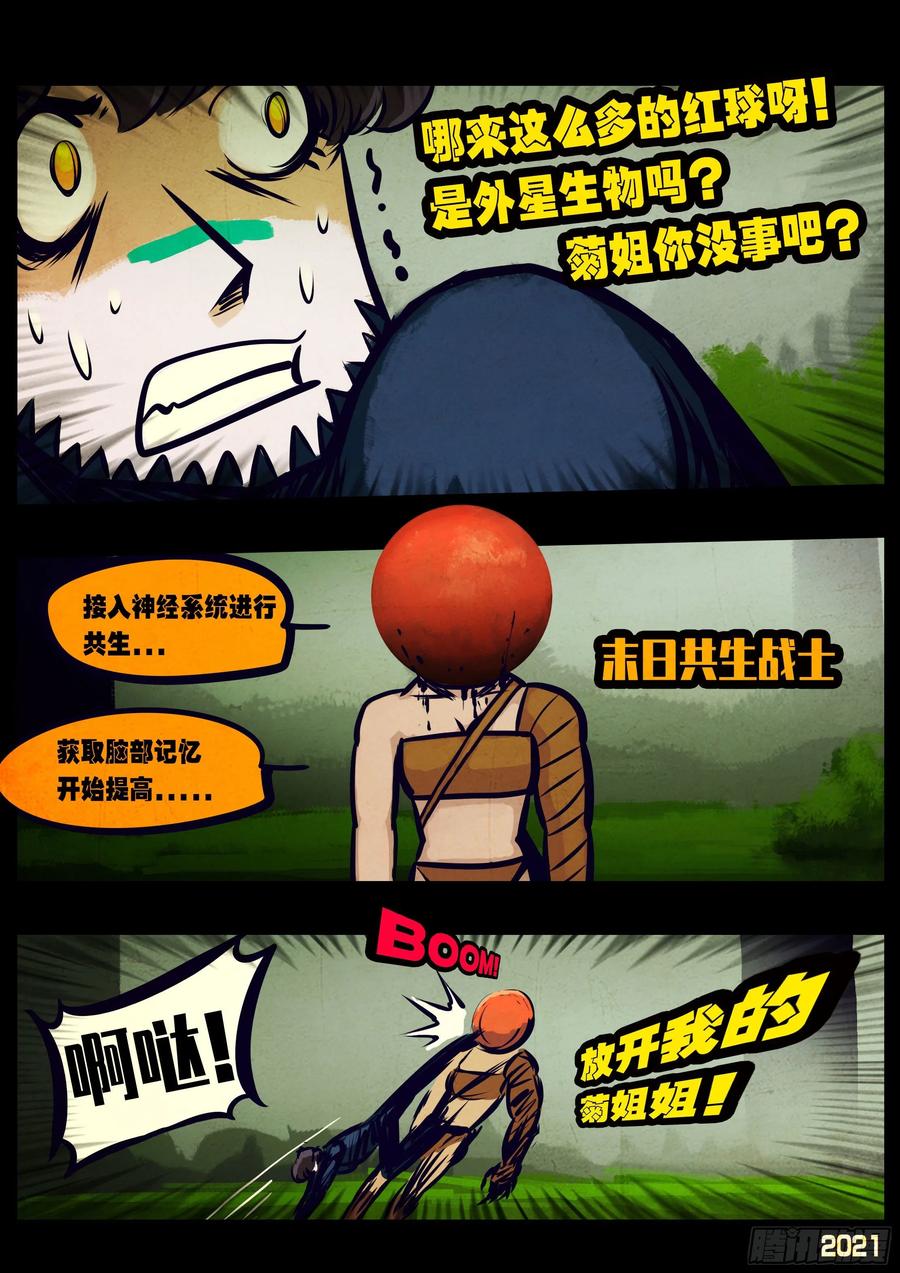 《地球尽头》第103集 第18页
