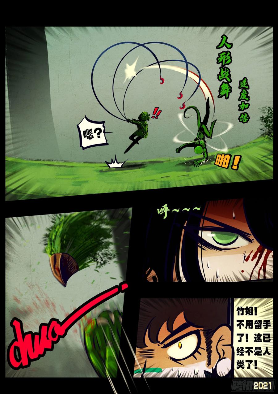 《地球尽头》第103集 第12页