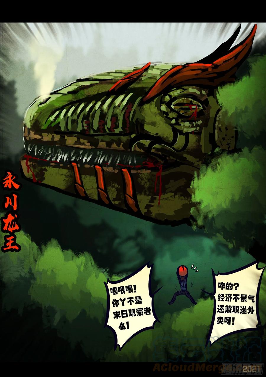 《地球尽头》第103集 第21页
