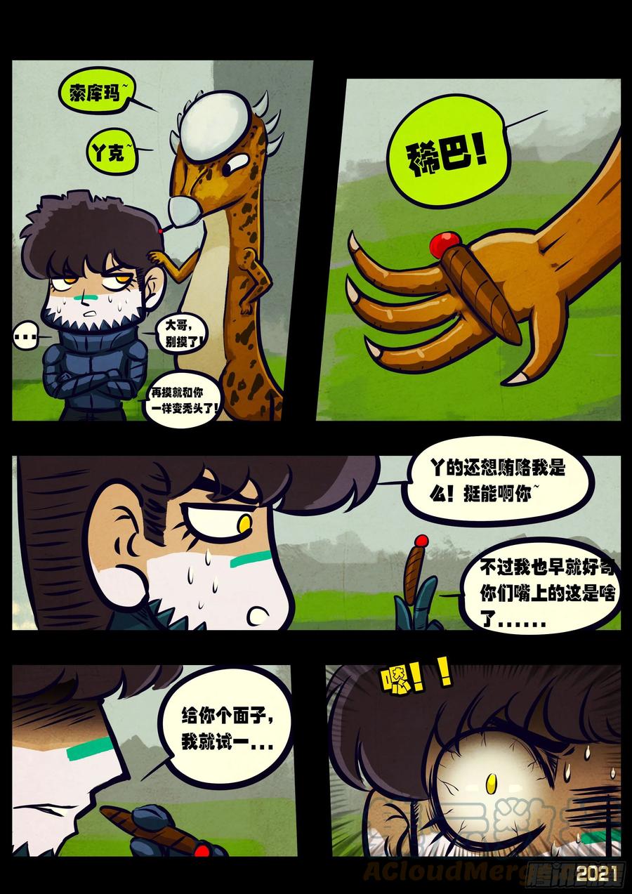 《地球尽头》第103集 第5页