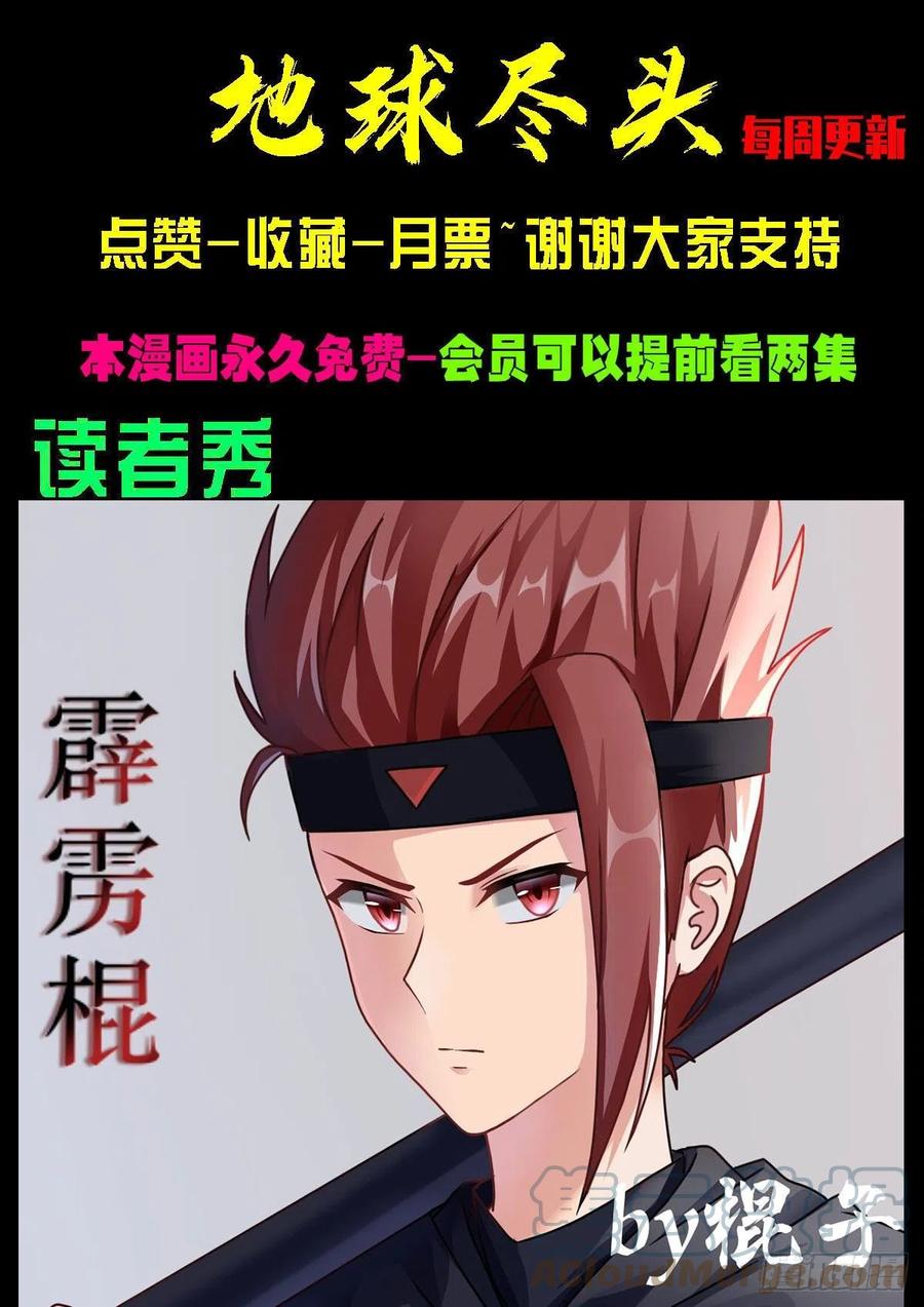 《地球尽头》第104集 第15页