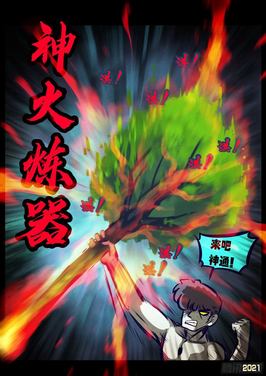 《地球尽头》第104集 第10页