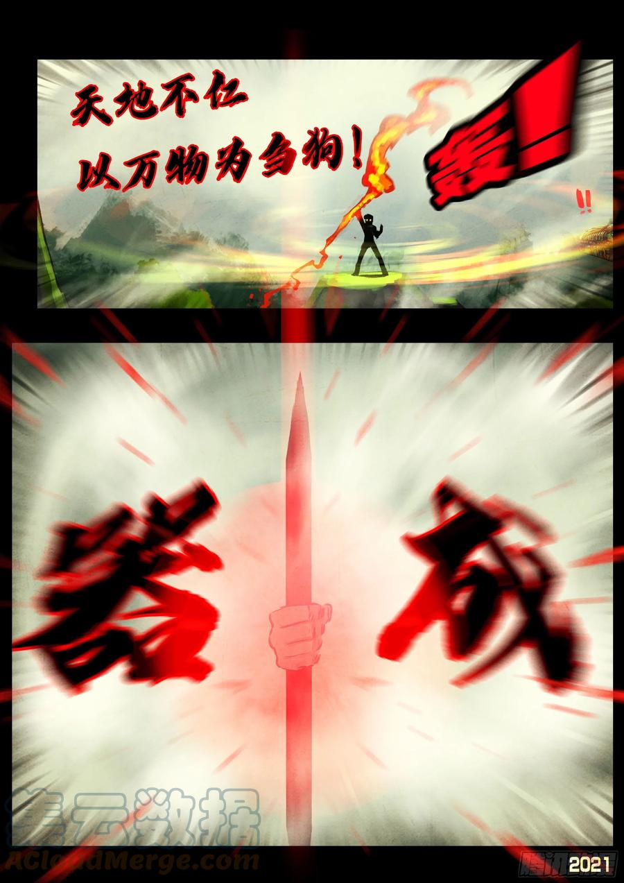 《地球尽头》第104集 第11页
