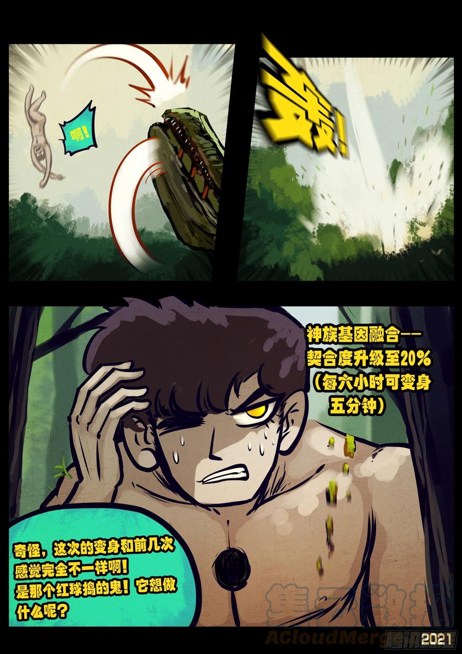 《地球尽头》第104集 第5页
