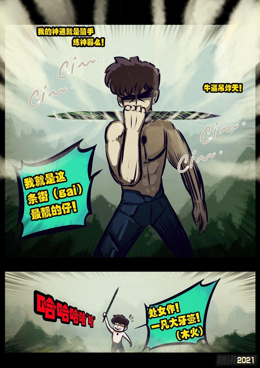 《地球尽头》第104集 第12页