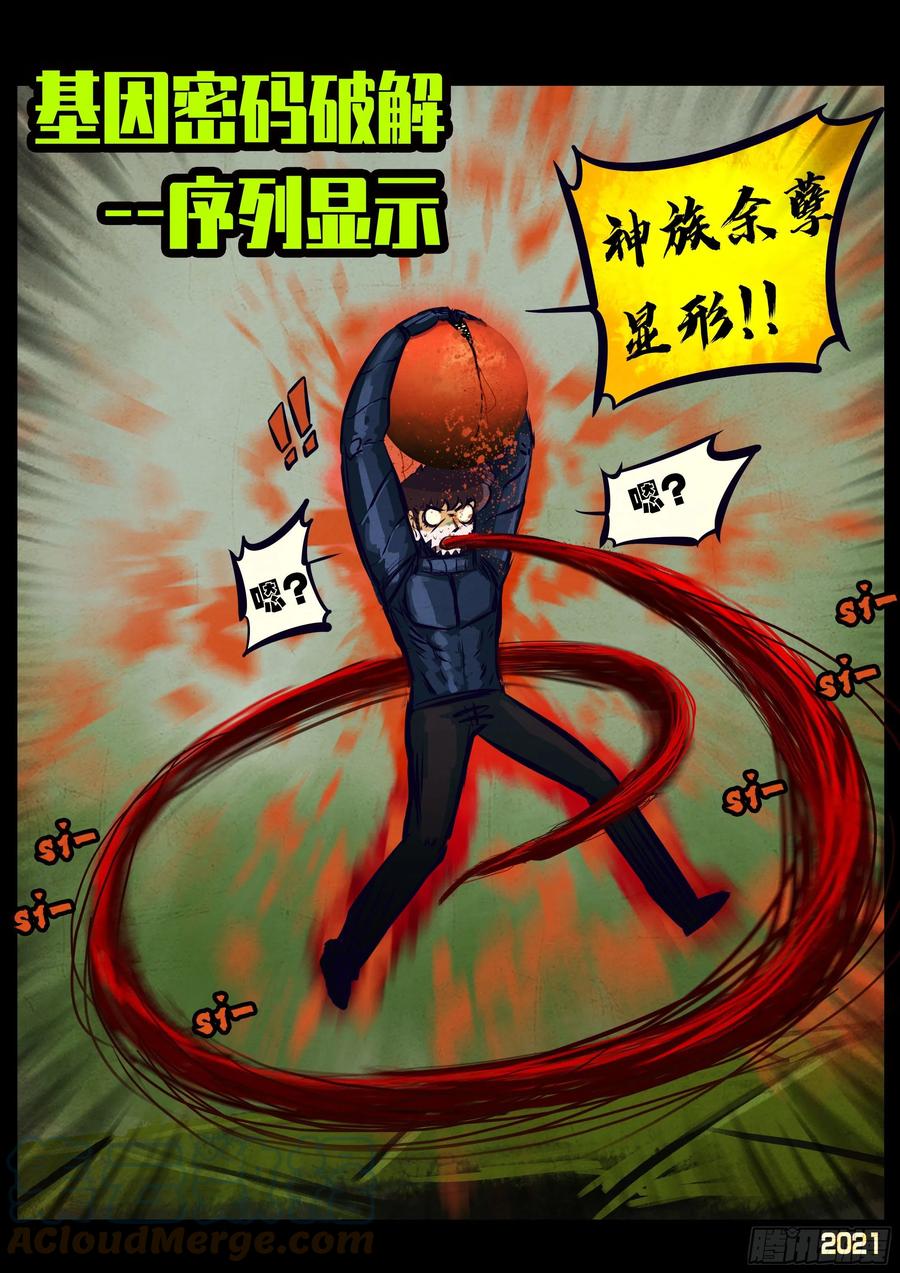 《地球尽头》第104集 第3页