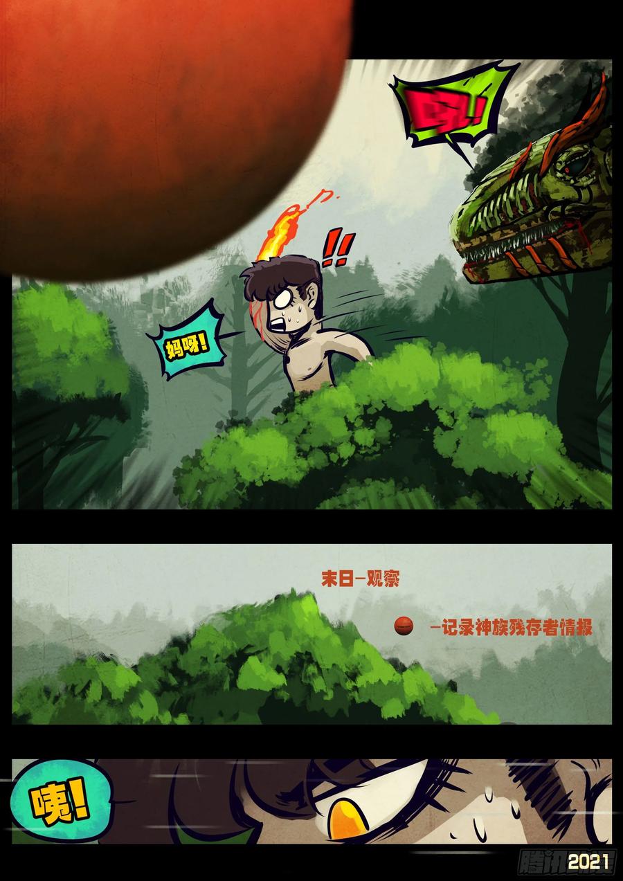 《地球尽头》第104集 第8页