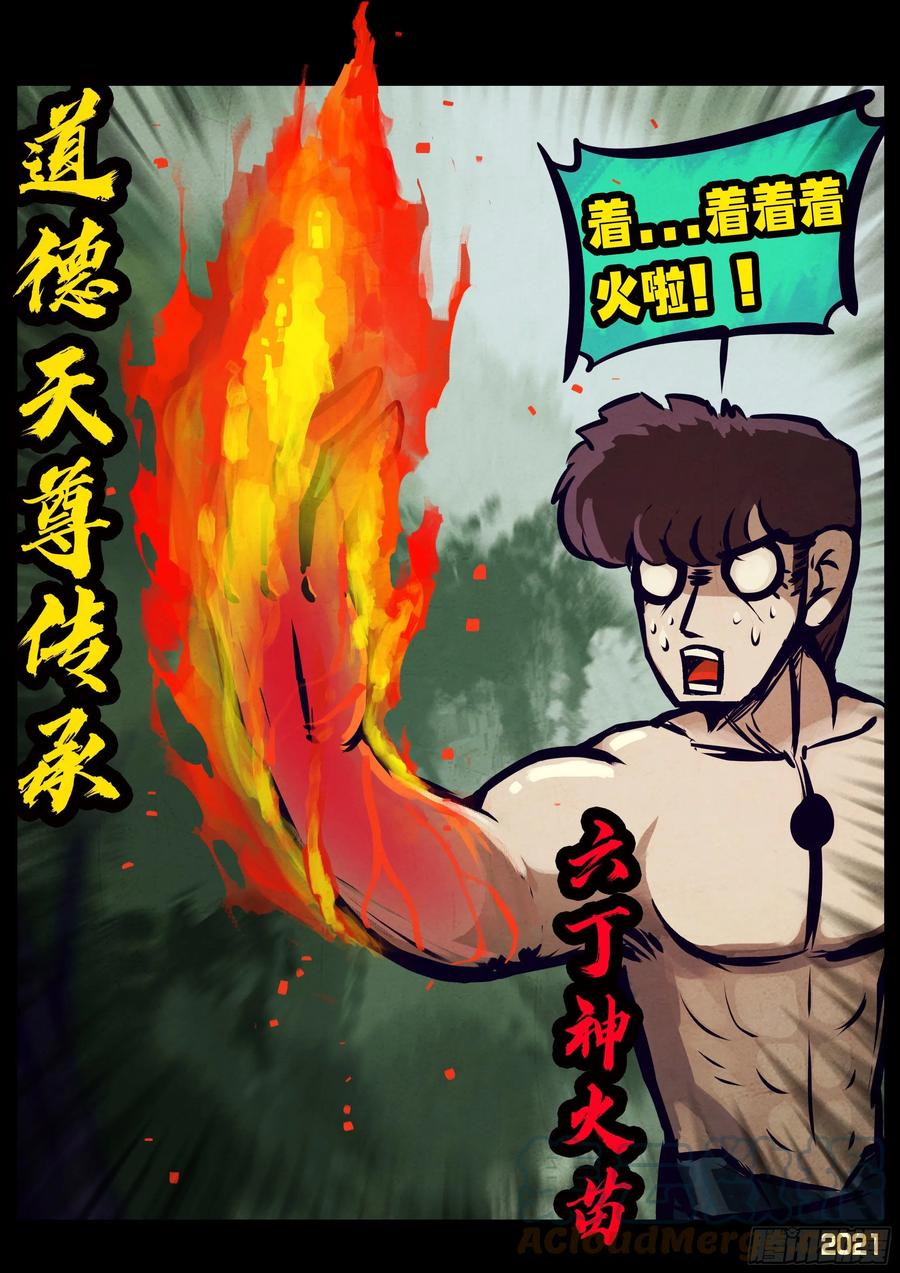 《地球尽头》第104集 第7页