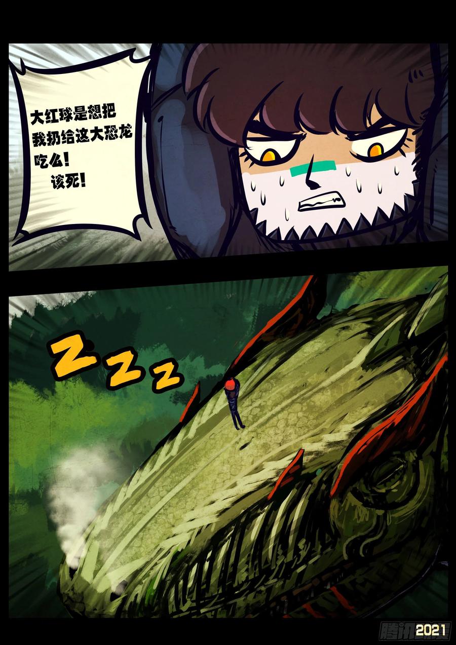 《地球尽头》第104集 第2页
