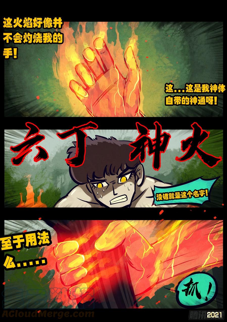 《地球尽头》第104集 第9页