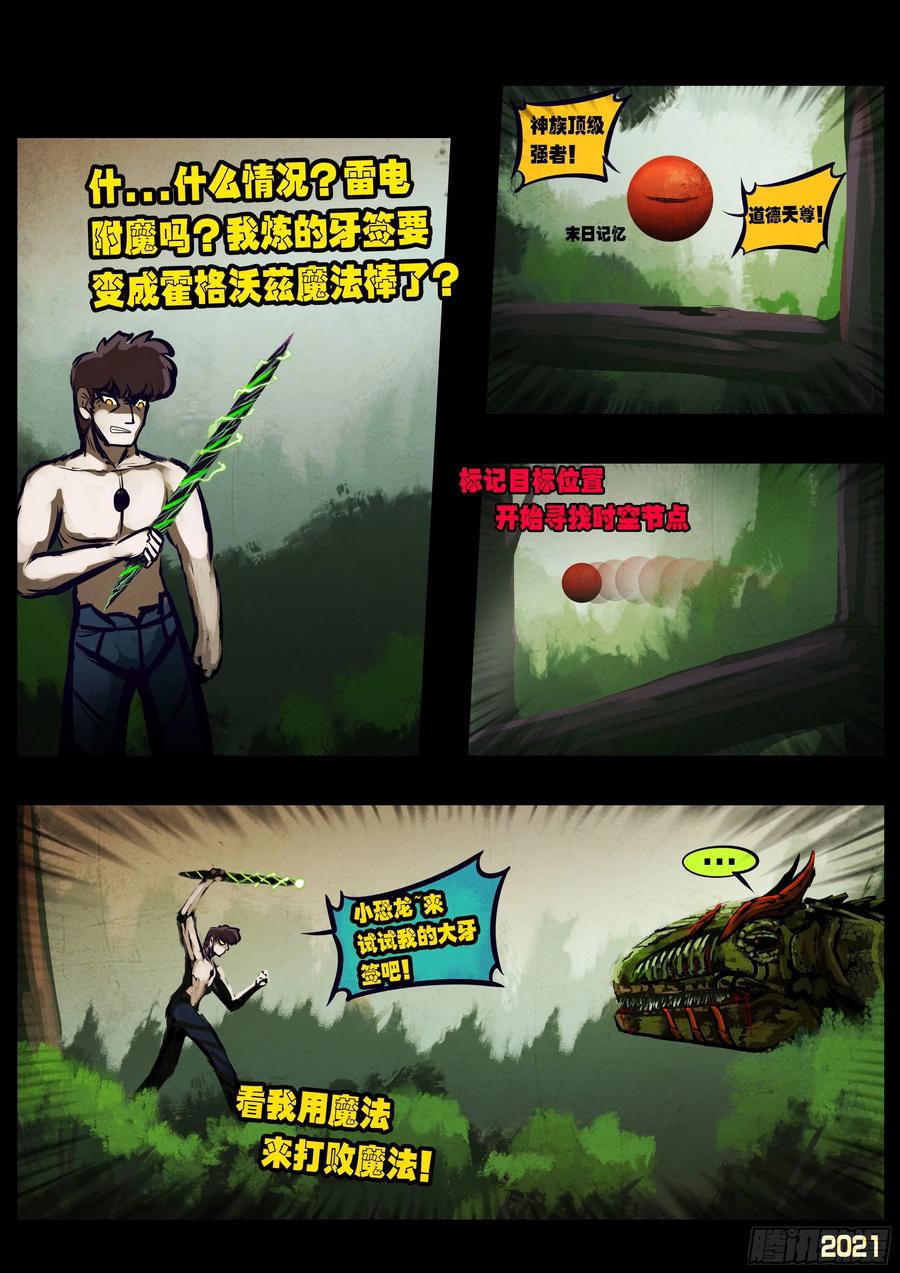 《地球尽头》第104集 第14页