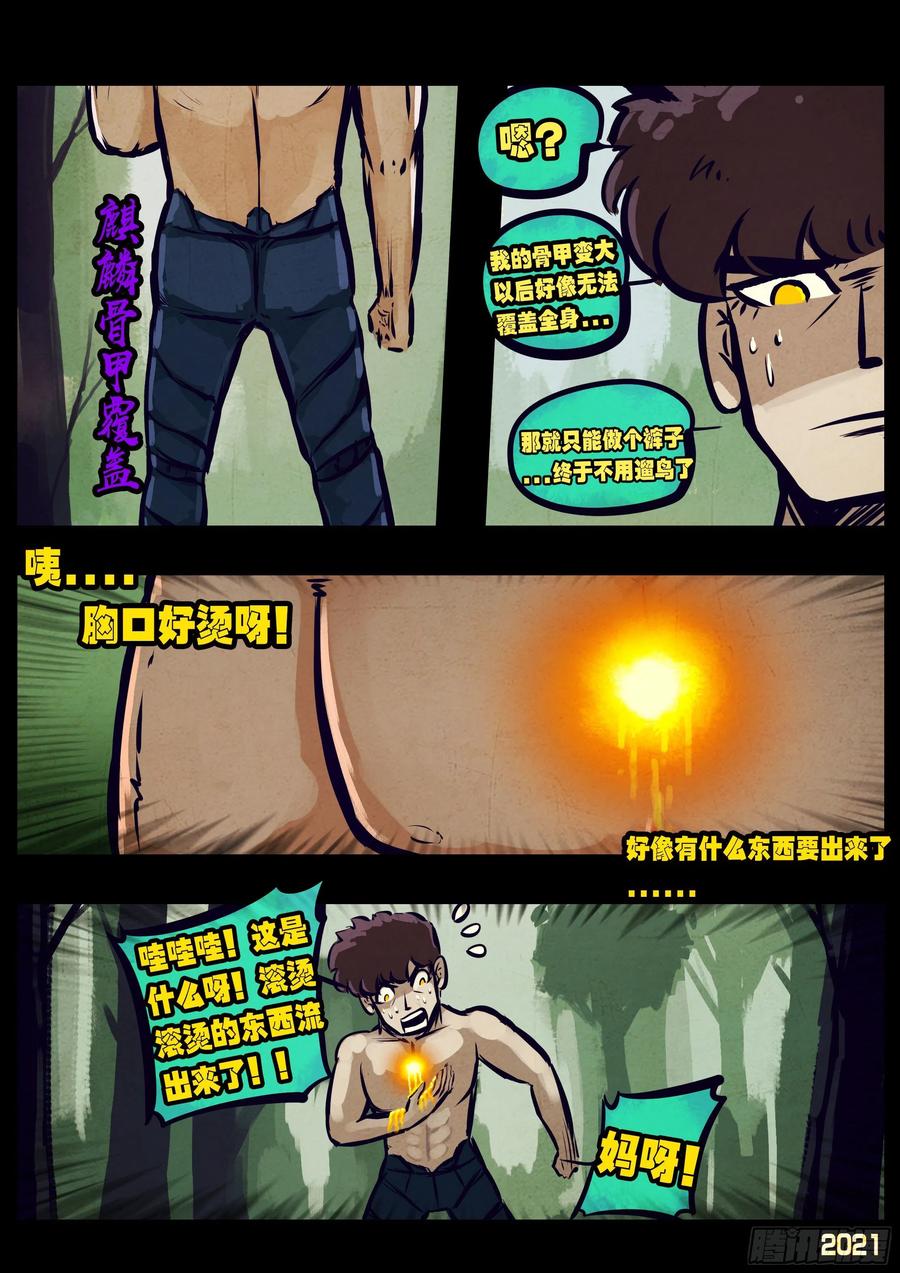 《地球尽头》第104集 第6页